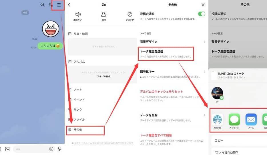 バックアップなしでLINEトーク履歴を復元する方法